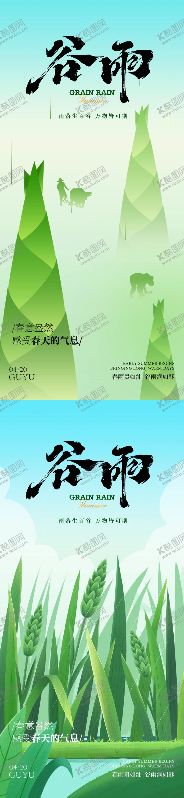 编号：18848304070104351842【酷图网】源文件下载-谷雨节气海报