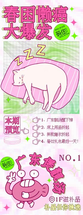 地产马赛克风格春困商业长图专题设计