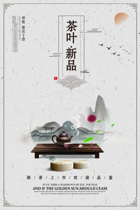 新品茶叶