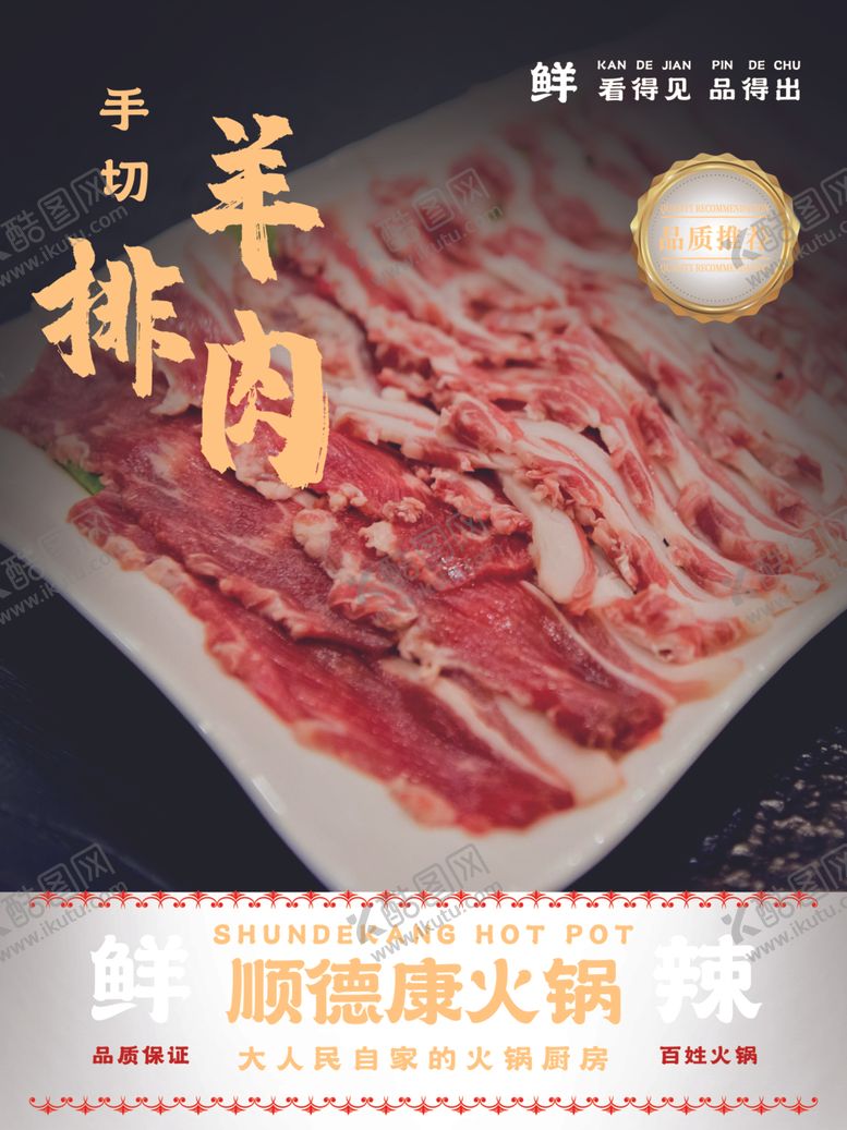 编号：40320602201217035512【酷图网】源文件下载-火锅羊肉