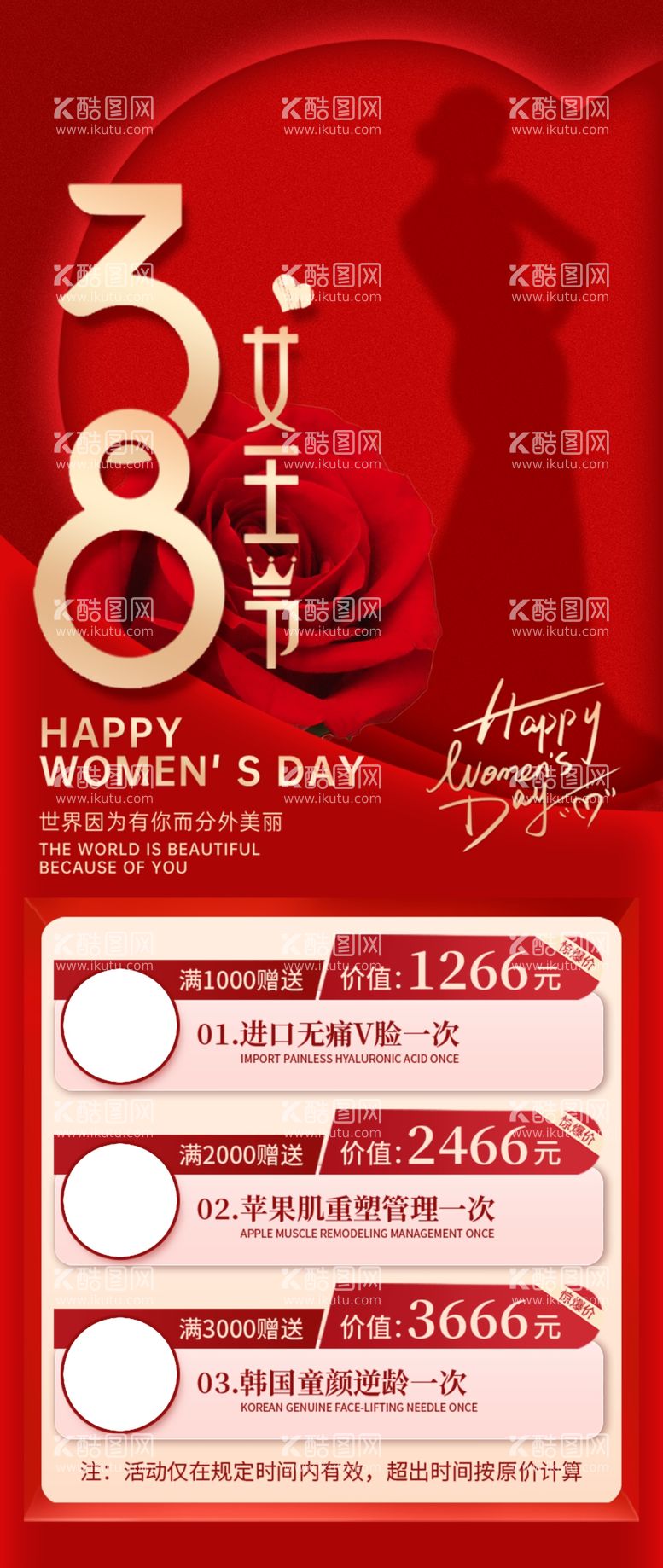 编号：76960611242253239187【酷图网】源文件下载-38女神节展架