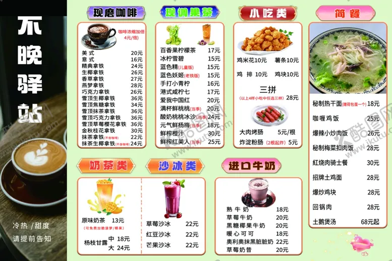 编号：96329605010345036552【酷图网】源文件下载-奶茶菜单展示