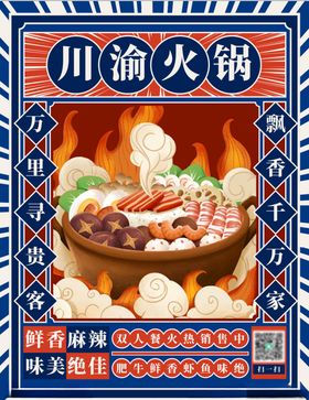 复古风蓝色大寒餐饮促销宣传美食