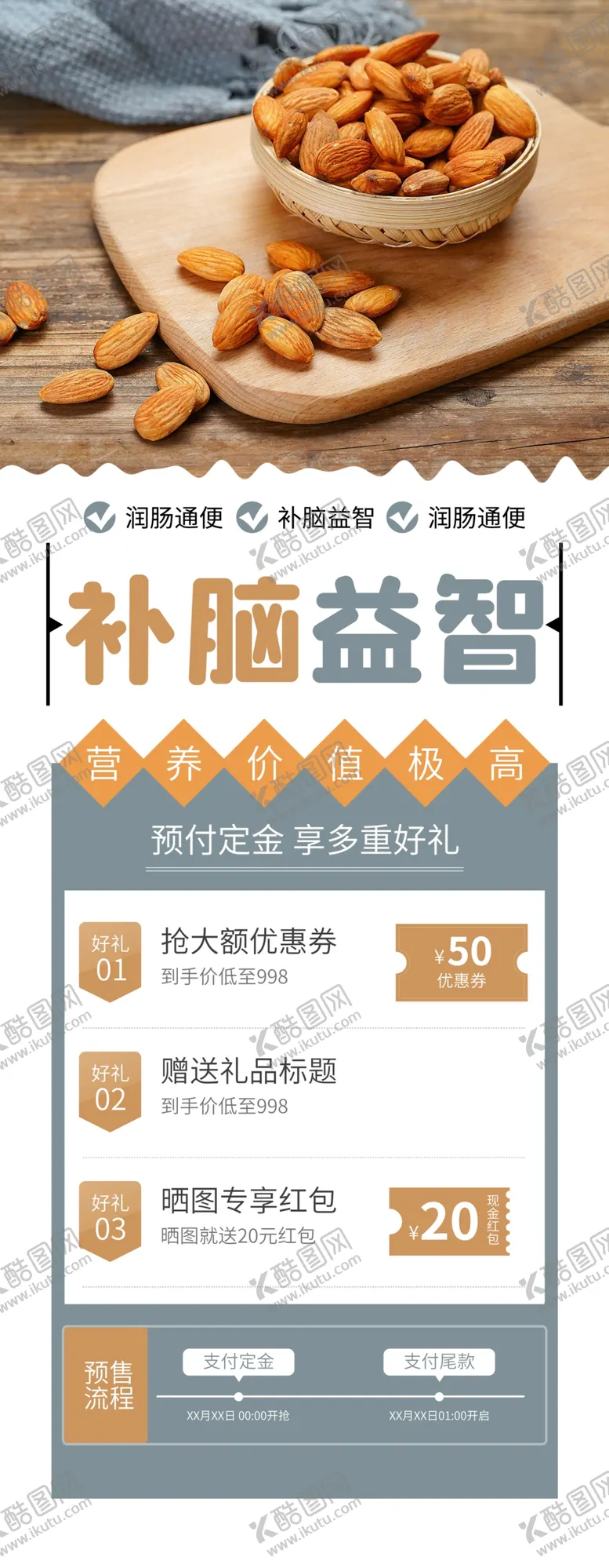 编号：70450003151752129336【酷图网】源文件下载-补脑益智