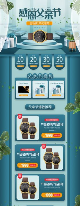 父亲节淘宝首页