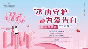 房地产520告白季桁架