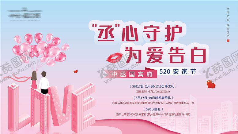 编号：77696107060732521043【酷图网】源文件下载-房地产520告白季桁架