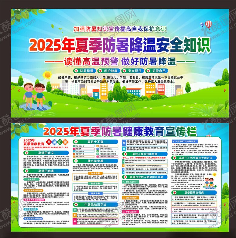 编号：32564809141553331819【酷图网】源文件下载-夏季防暑降温安全知识宣传教育