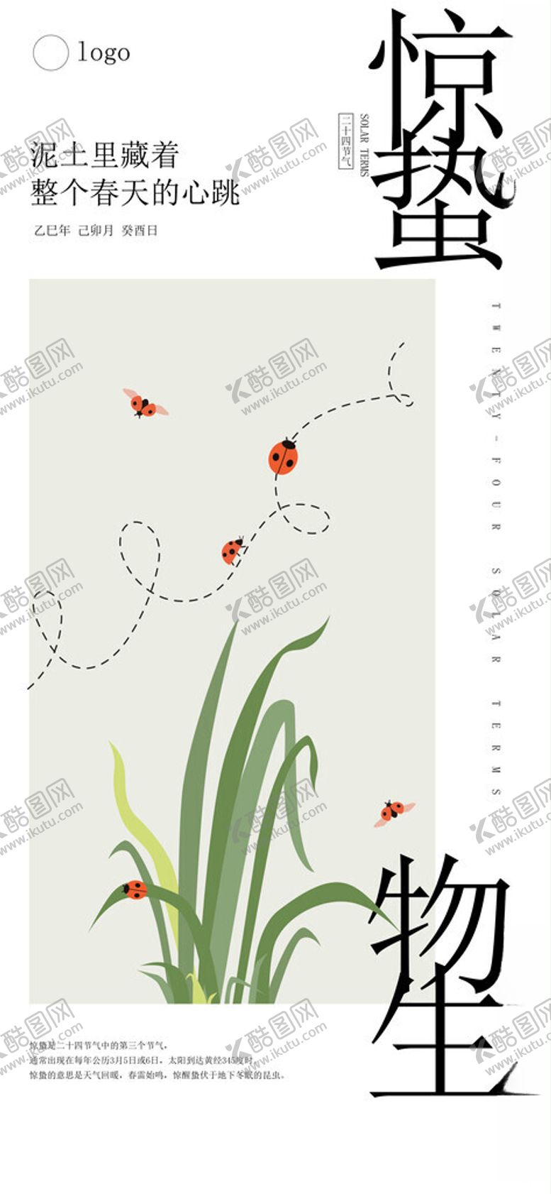 编号：24085204062224096898【酷图网】源文件下载-惊蛰