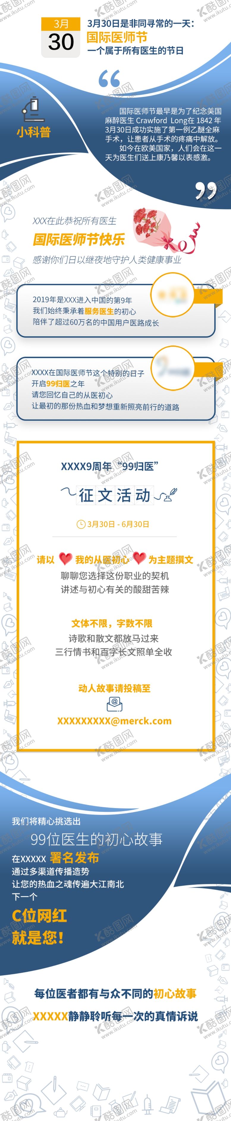 编号：04712909230421570947【酷图网】源文件下载-医疗长图 nl