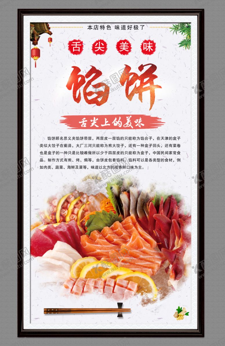 编号：53209609230348064670【酷图网】源文件下载-刺身拼盘