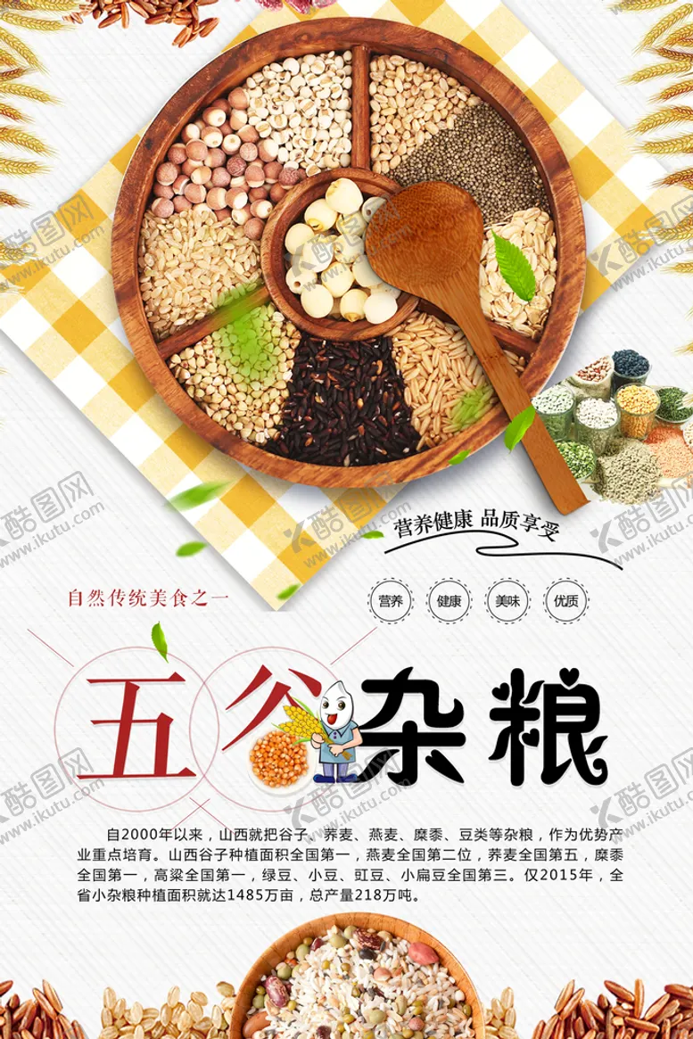 编号：17605809141450035681【酷图网】源文件下载-五谷杂粮粮食品质享受