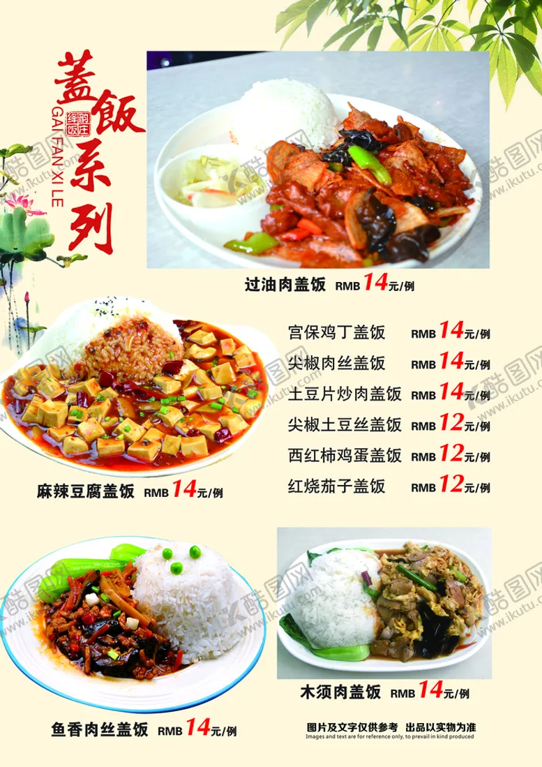 编号：90486510070654126093【酷图网】源文件下载-饭店菜谱菜单图片