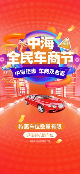 车位热销