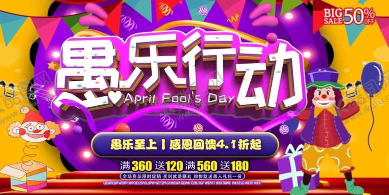 编号：54326810060641068269【酷图网】源文件下载-愚人节