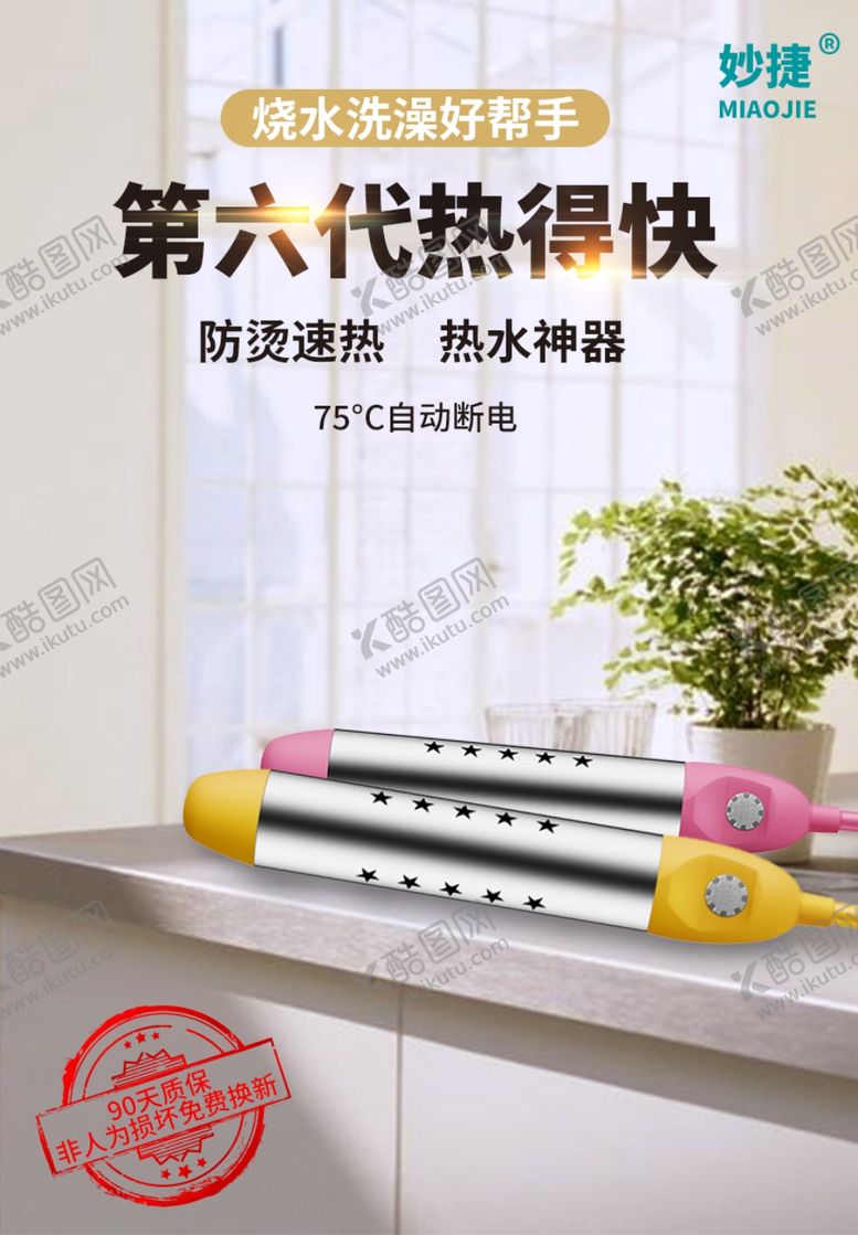 编号：14482909271554138252【酷图网】源文件下载-热得快