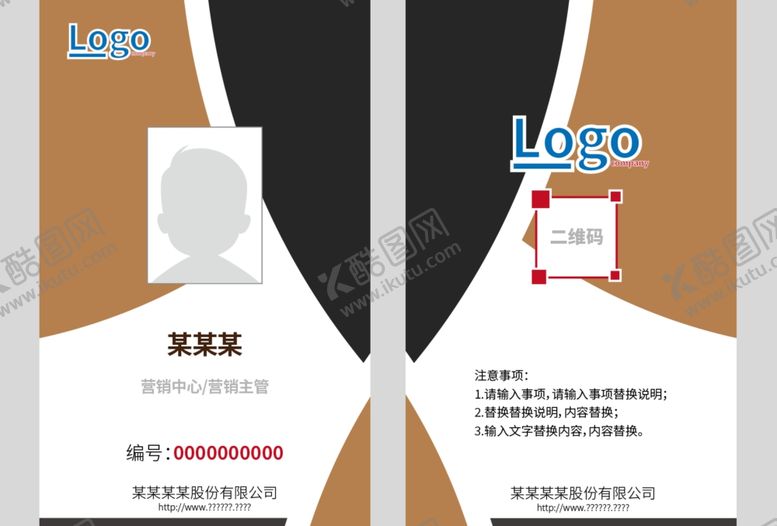 编号：51498702211959275247【酷图网】源文件下载-企业员工工作证
