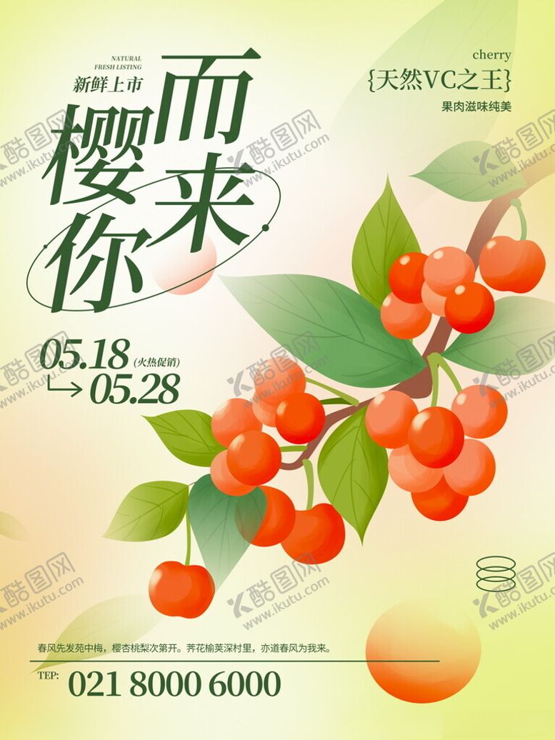 编号：57254905240058047769【酷图网】源文件下载-樱你而来活动宣传海报