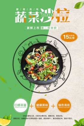蔬菜沙拉