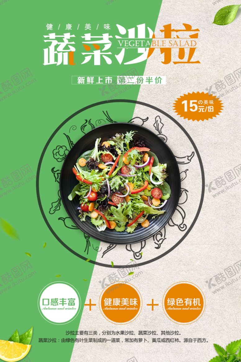 编号：38093405101040531533【酷图网】源文件下载-蔬菜沙拉