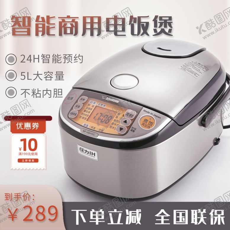 编号：68162101260414542622【酷图网】源文件下载-电饭煲主图