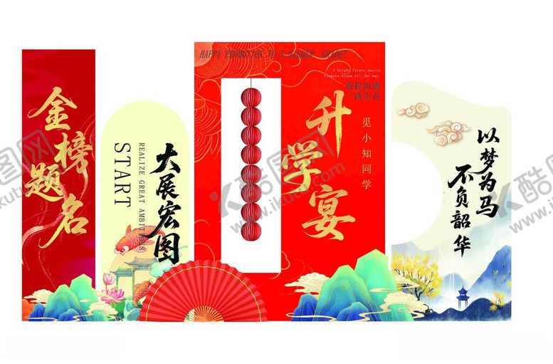 编号：94799606041054475661【酷图网】源文件下载-升学宴美陈