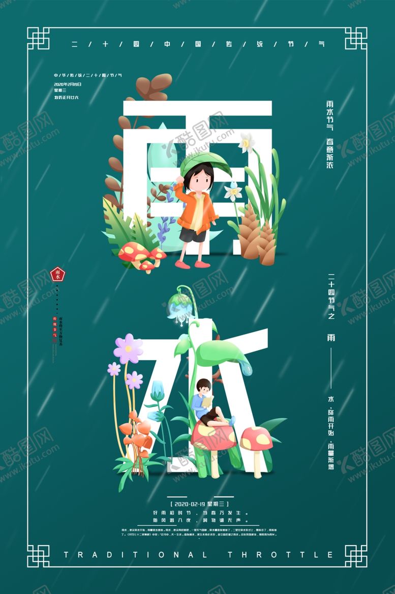 编号：60885707080043019844【酷图网】源文件下载-雨水海报