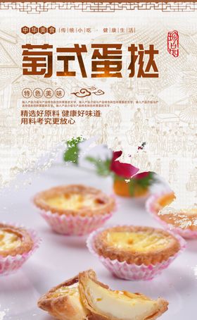 蛋挞