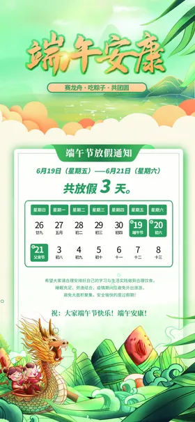 端午节放假通知海报