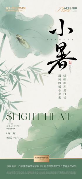 小暑节气海报