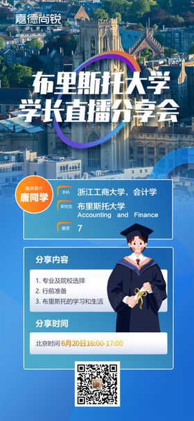 留学分享会海报