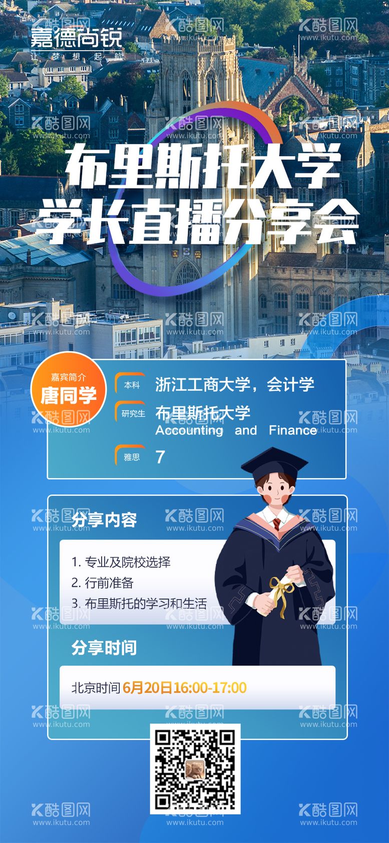 编号：56522112020145214669【酷图网】源文件下载-留学分享会海报