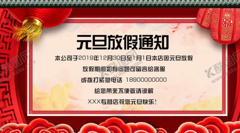 编号：98962409220813207480【酷图网】源文件下载-放假通知海报