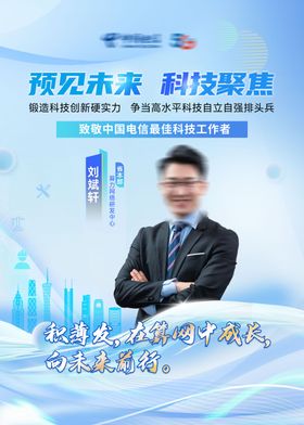 预见未来科技聚焦海报