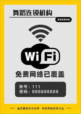 wifi网络