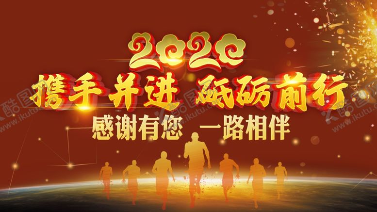 编号：38866009300832292500【酷图网】源文件下载-2020年模板