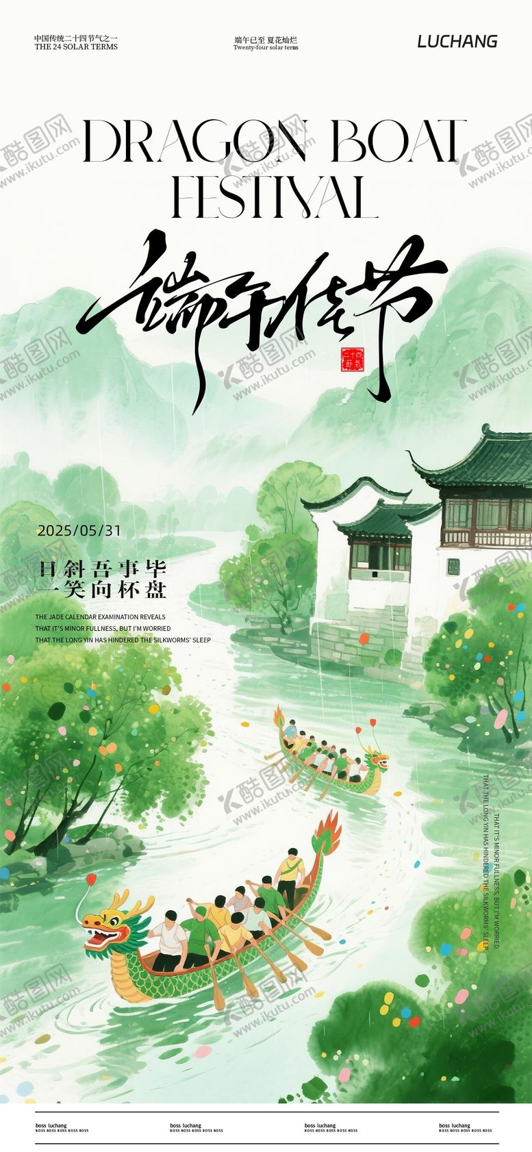 编号：92425406151159599173【酷图网】源文件下载-端午海报