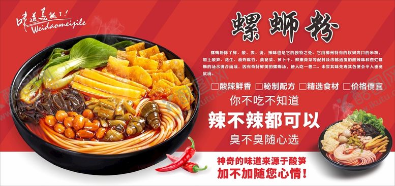 编号：46089310190757127919【酷图网】源文件下载-螺蛳粉