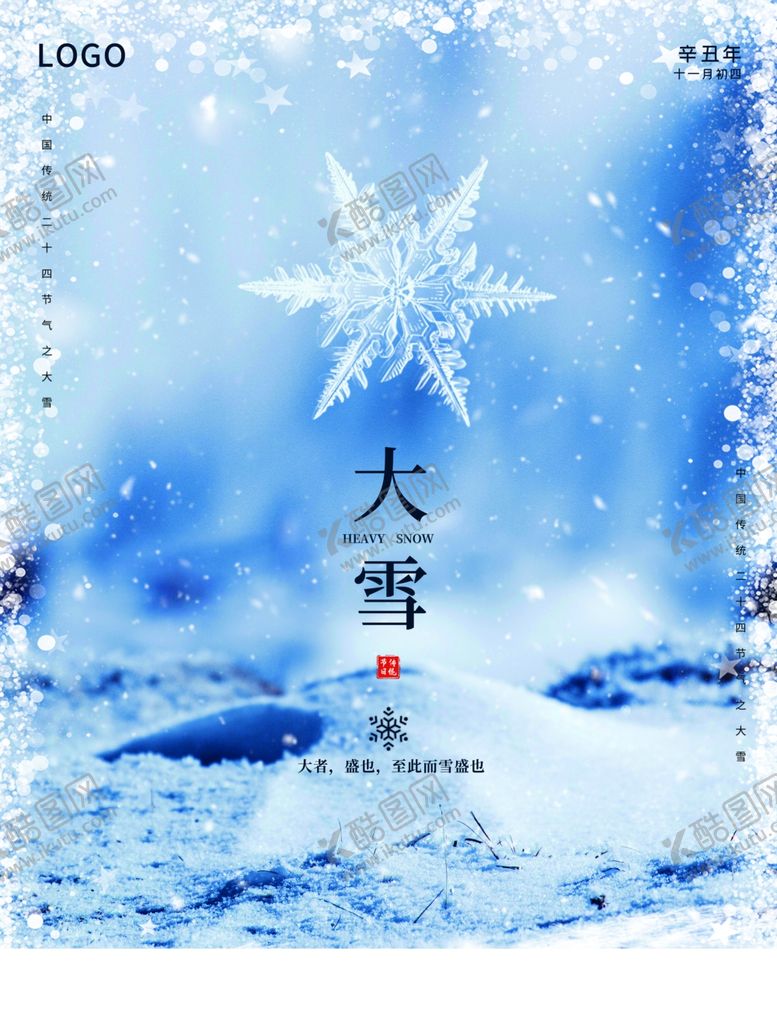 编号：64285401271350559032【酷图网】源文件下载-大雪