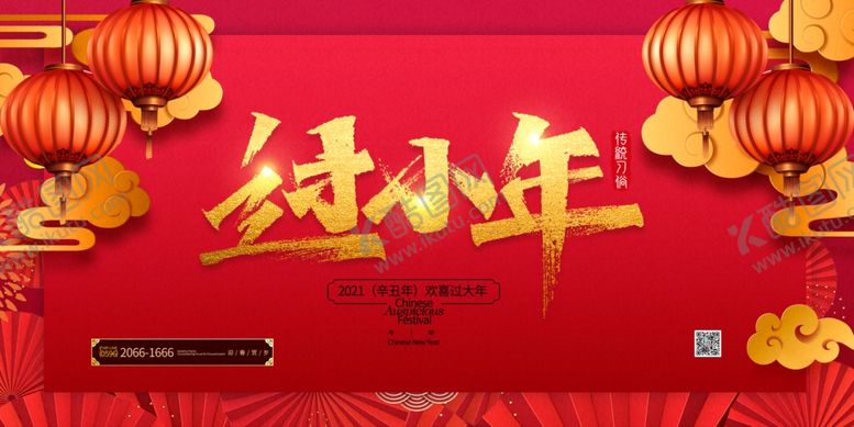 编号：52800805061511343997【酷图网】源文件下载-小年