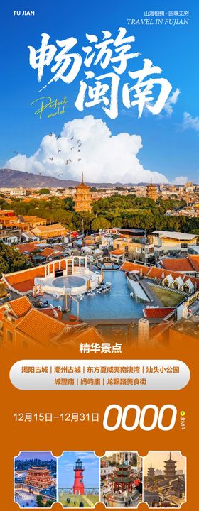 福建鼓浪汕头揭阳畅游闽南 