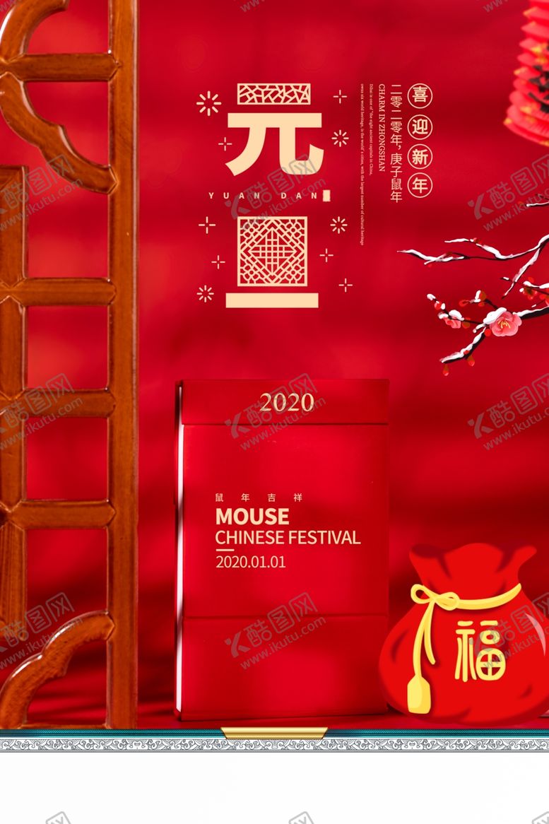 编号：99035410210827142193【酷图网】源文件下载-元旦