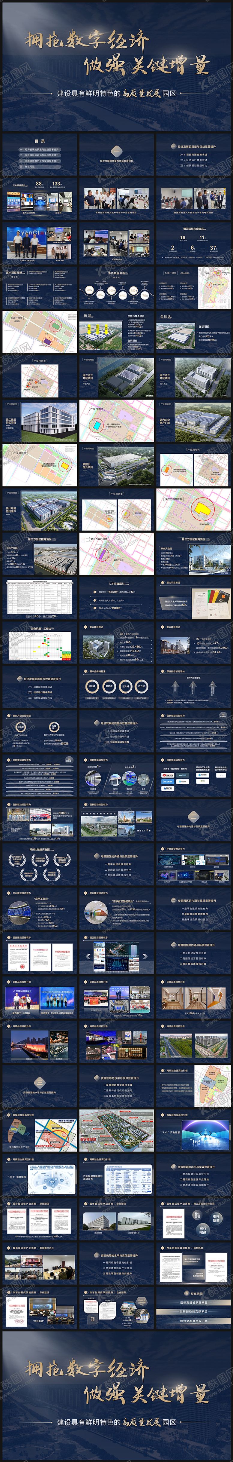编号：86692002210210597377【酷图网】源文件下载-PPT 