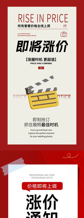 婚纱摄影涨价通知海报海报