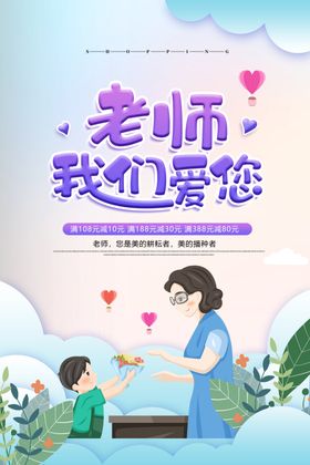 教师节活动