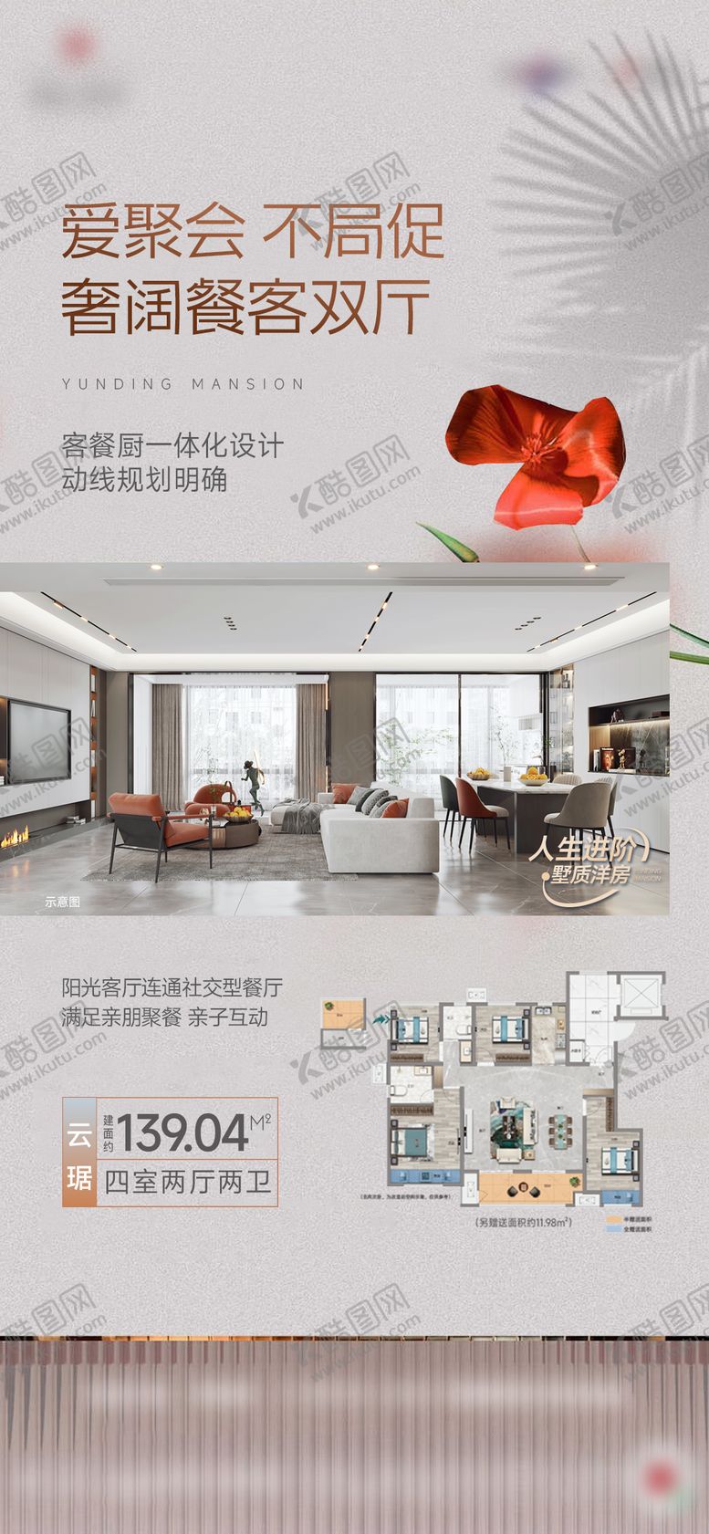 编号：88885401220317335219【酷图网】源文件下载-餐客双厅地产户型洋房配套价值点