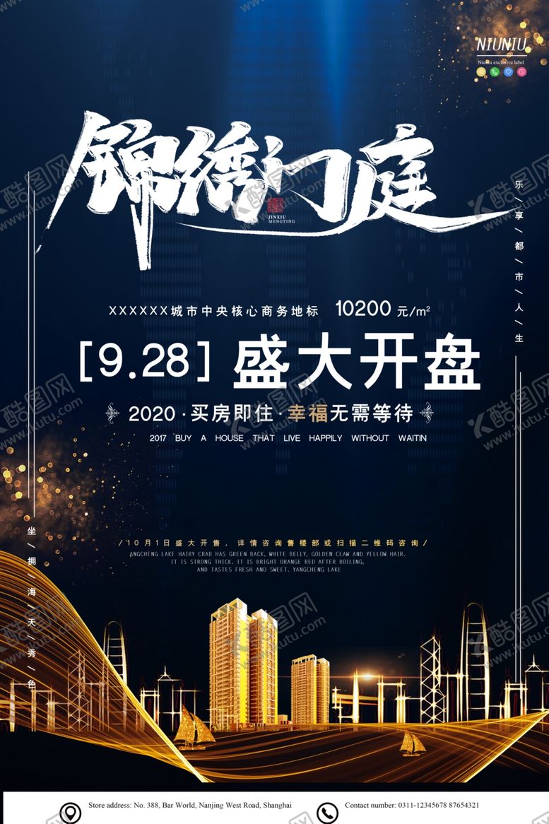编号：88551109142204152325【酷图网】源文件下载-房地产海报