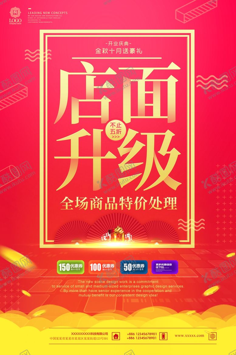 编号：21578709140326236494【酷图网】源文件下载-特价海报