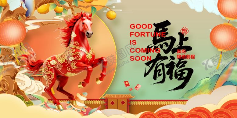 编号：51159603312113087641【酷图网】源文件下载-马年