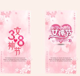 38女神节粉色系线条